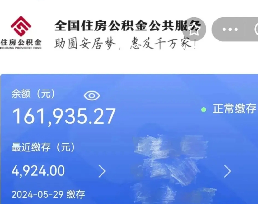 梨树县公积金代提（公积金代提有风险吗）